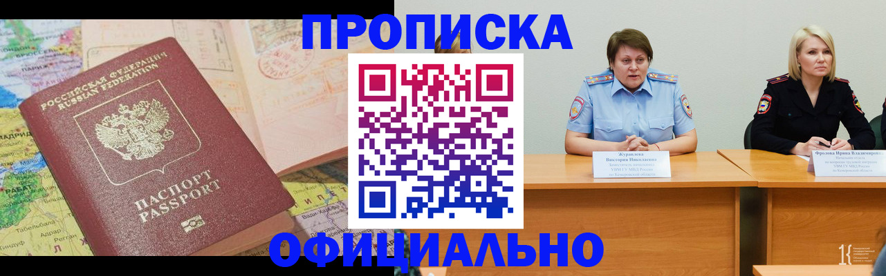 где прописаться в Закаменске