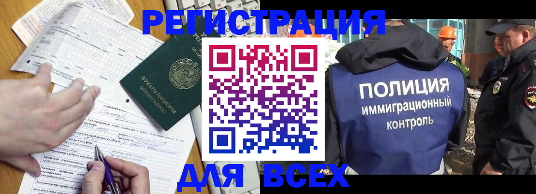 временная регистрация в Закаменске