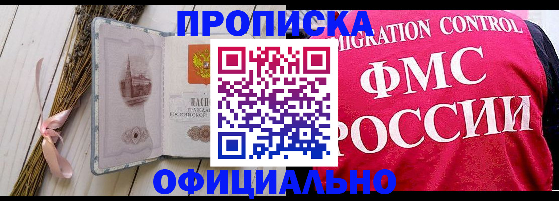 миграционный учет в Закаменске