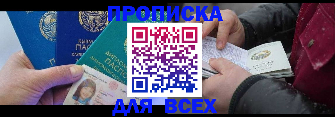 прописка от собственника в Закаменске