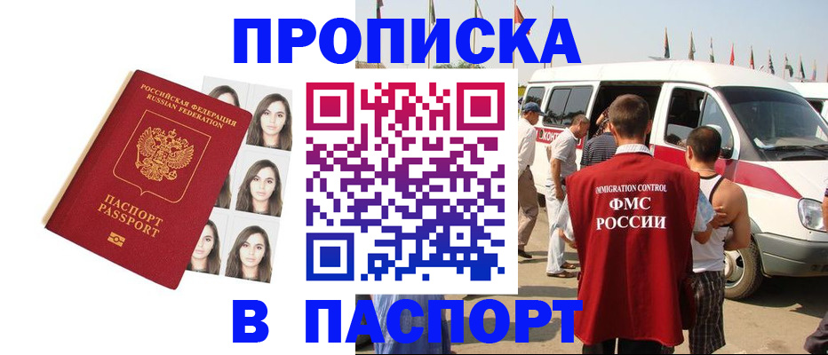 временная регистрация надежно в Закаменске