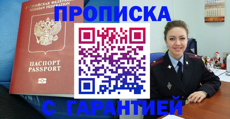 временная регистрация законно в Закаменске