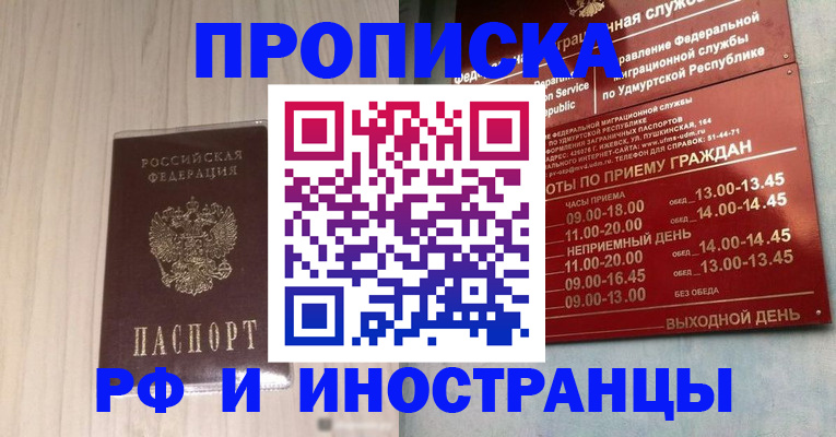 временная регистрация купить в Закаменске