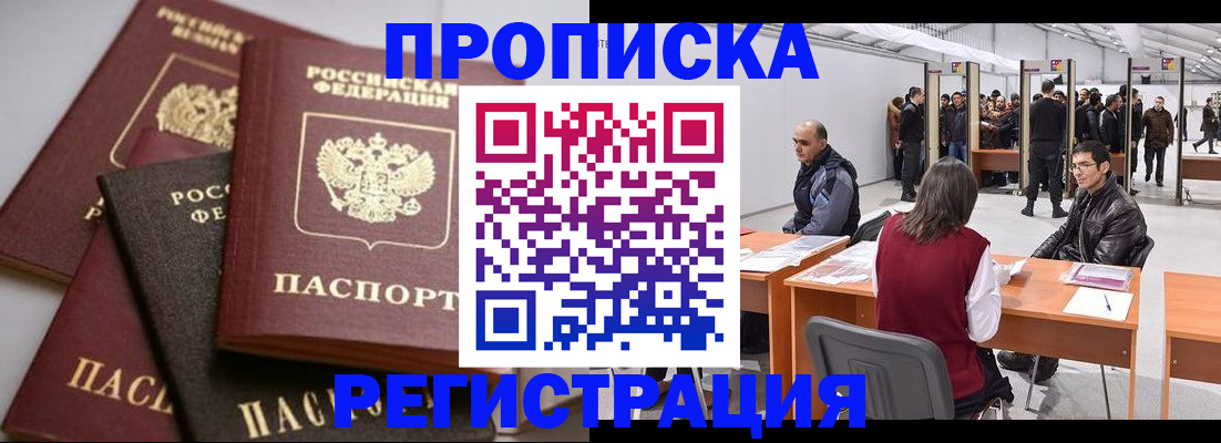 временная регистрация для всех в Закаменске