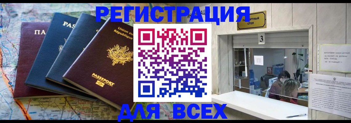 прописка иностранных граждан в Закаменске